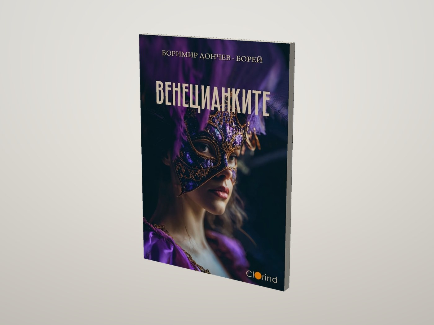 Венецианките - Лице и предна порезка