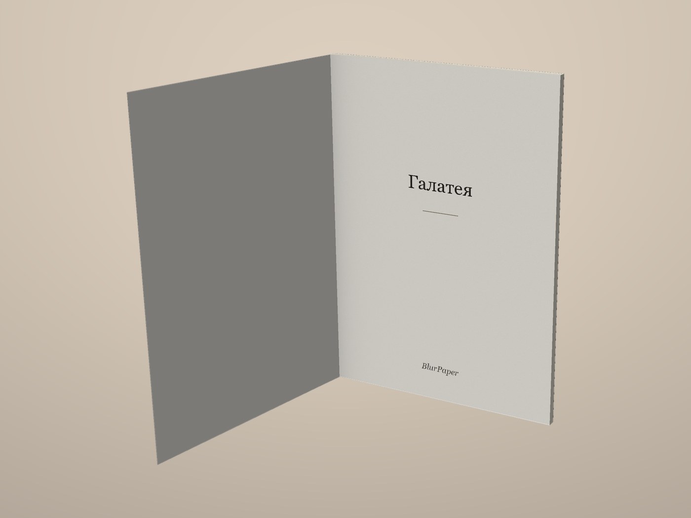 Галатея - Отворена корица