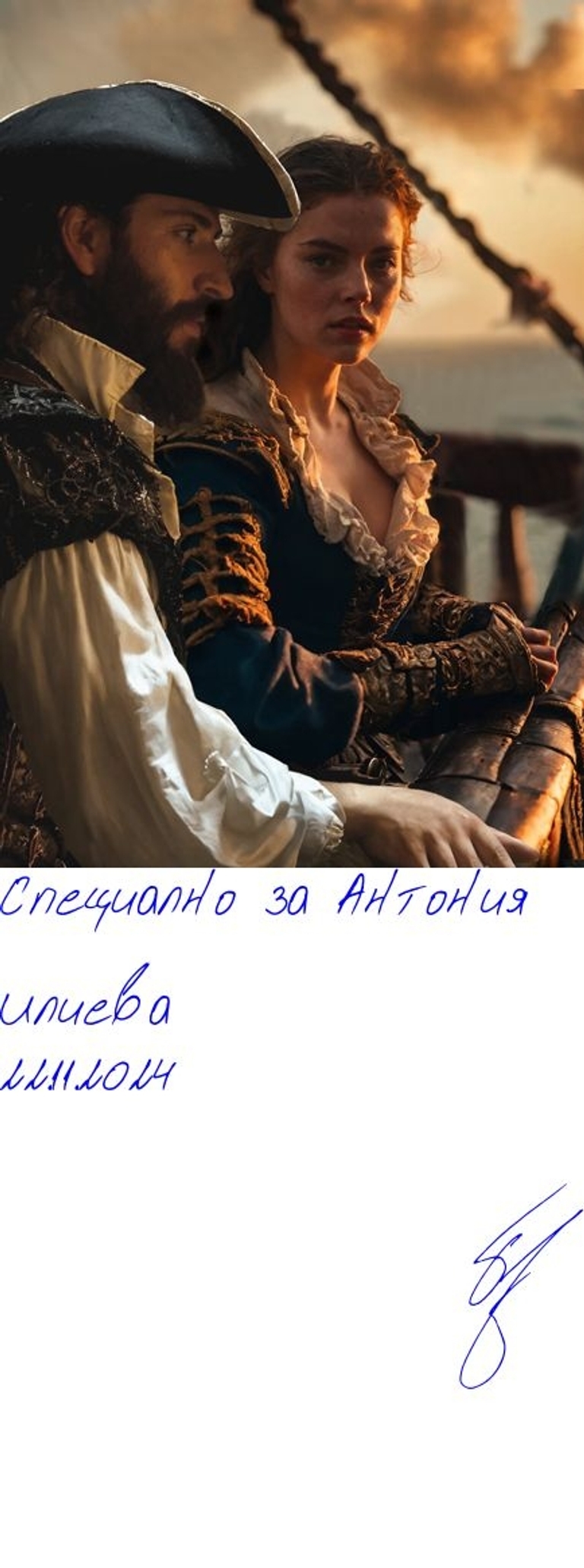 Галатея - Copy of G4 - Подписана илюстрация за Антония Илиева