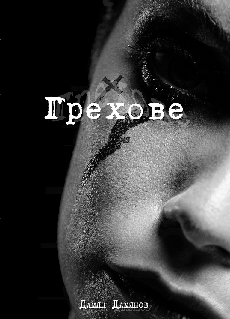 Грехове - 486340372_1047399590742005_5676000868376991440_n