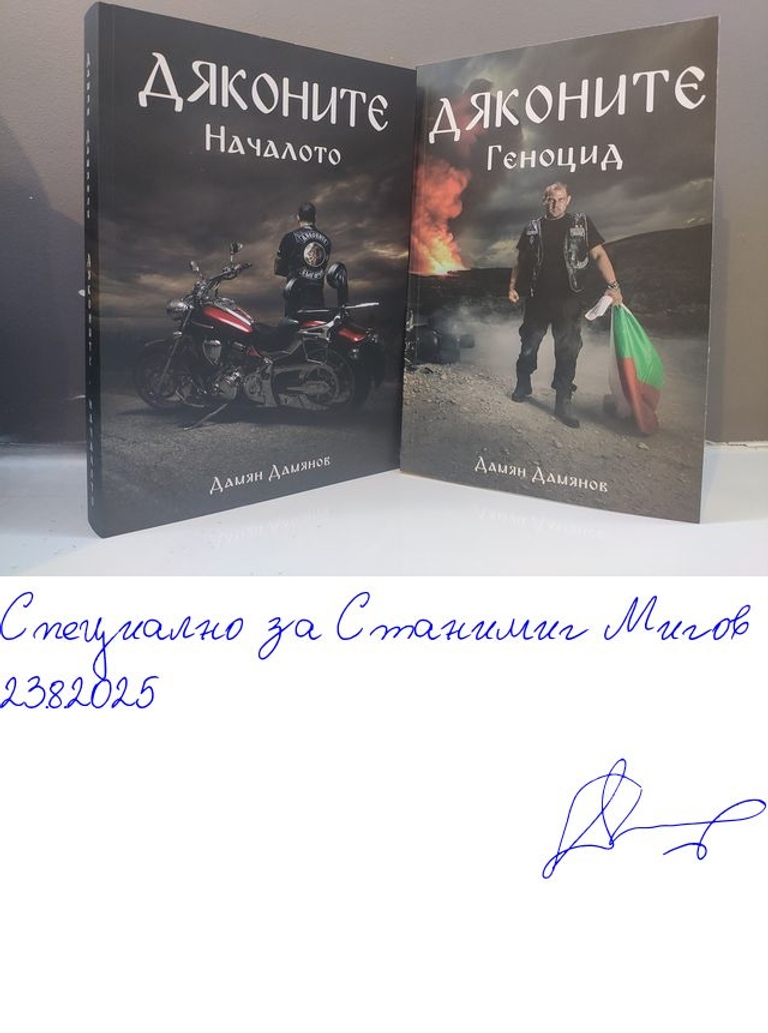 Дяконите - Геноцид - Копие на 152202194_786462178745079_5533928421856334872_n - Подписана илюстрация за Станимир Миров
