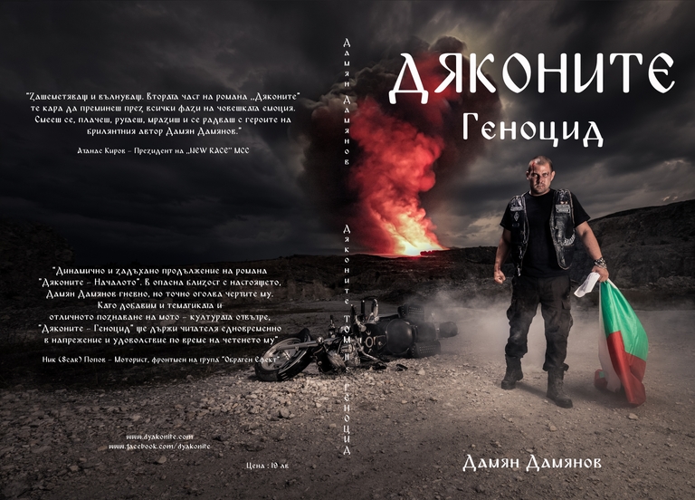 Дяконите - Геноцид - Копие на DYAKONITE-KORICA-GENOCID-FINAL-PRINT-SRGB