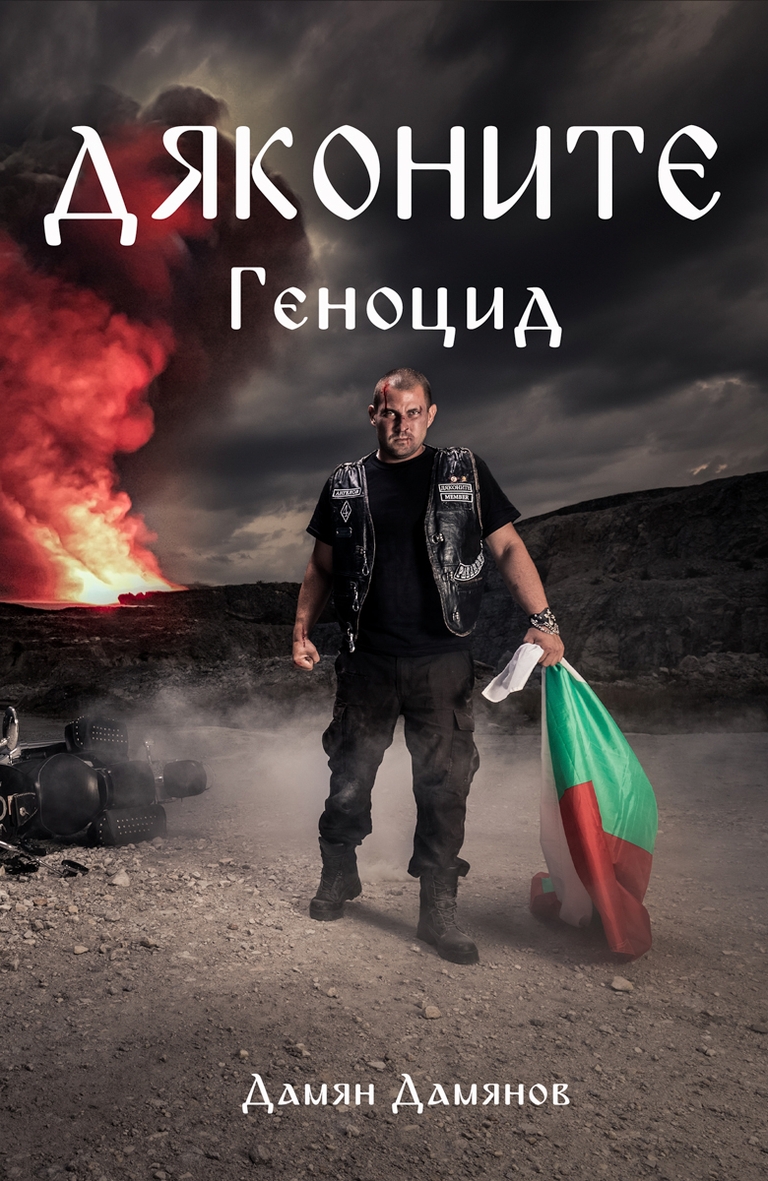 Дяконите - Геноцид - Копие на korica-2