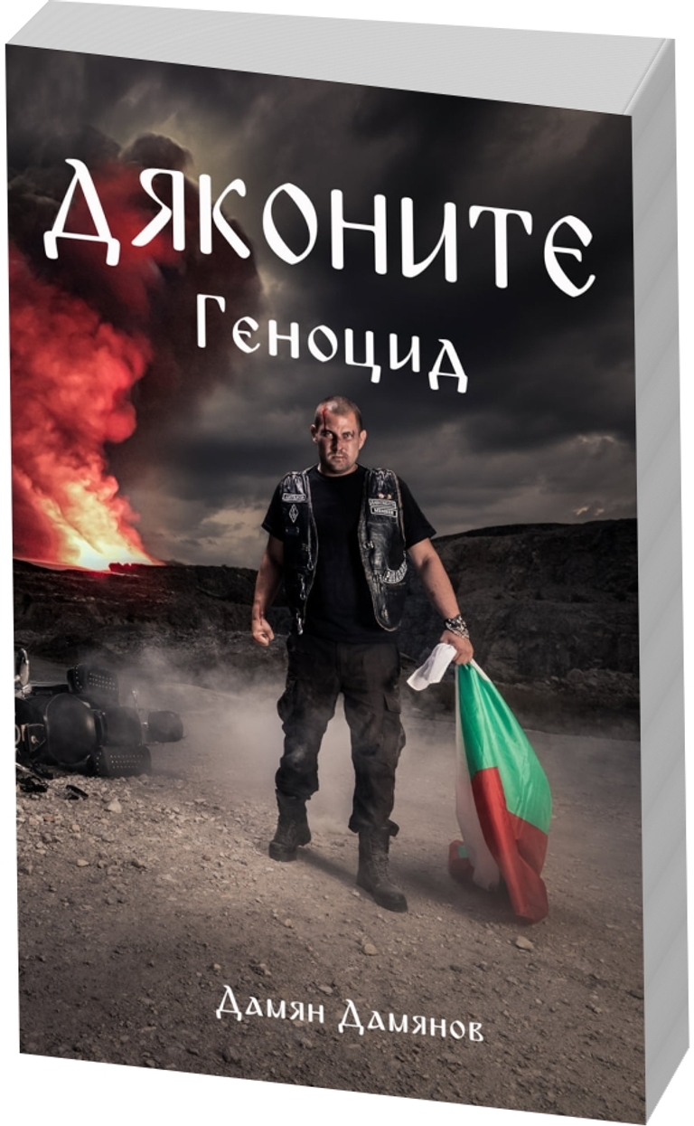 Дяконите - Геноцид - предна корица