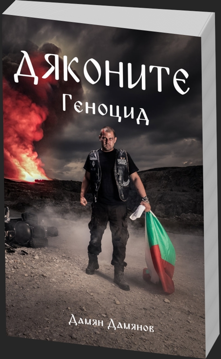 Дяконите - Геноцид - предна корица