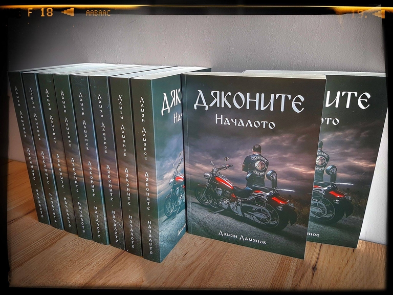 Дяконите - Началото - Копие на 96112901_233728514719086_6623765410762194944_o
