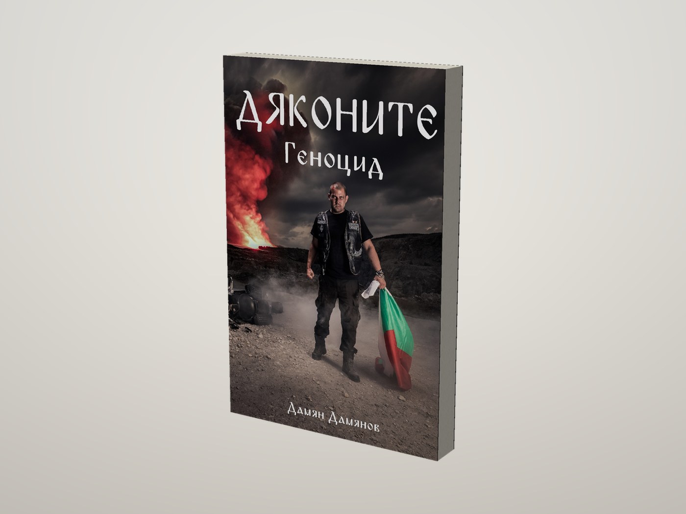 Дяконите - Лице и предна порезка