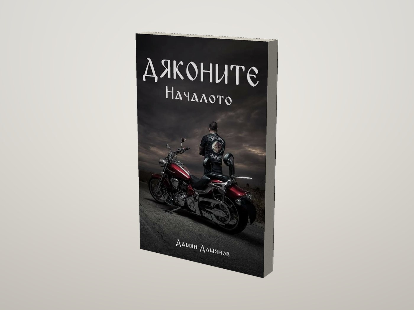 Дяконите - Лице и предна порезка