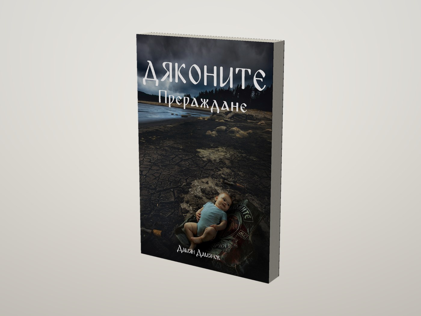 Дяконите - Лице и предна порезка