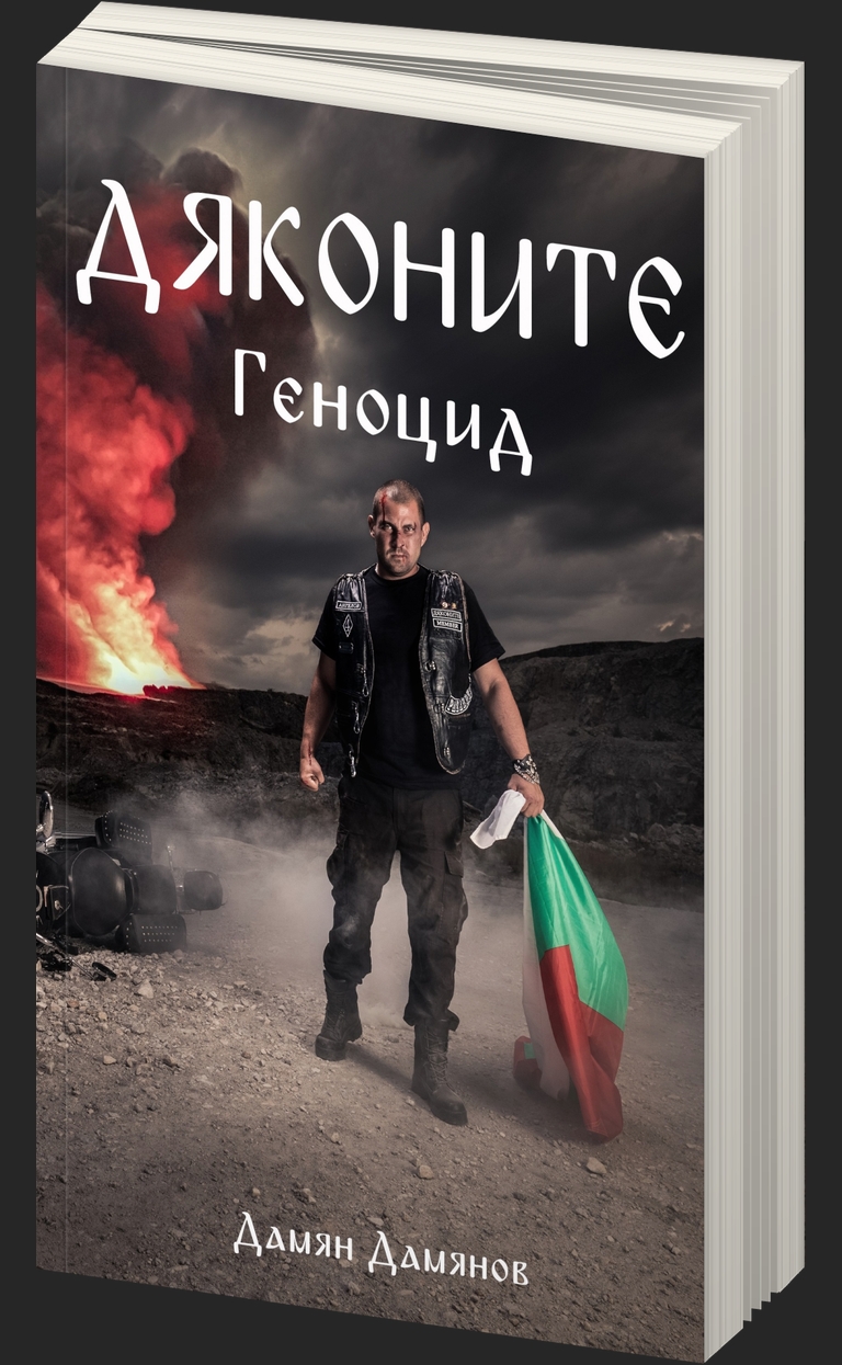 Дяконите - Геноцид - предна корица