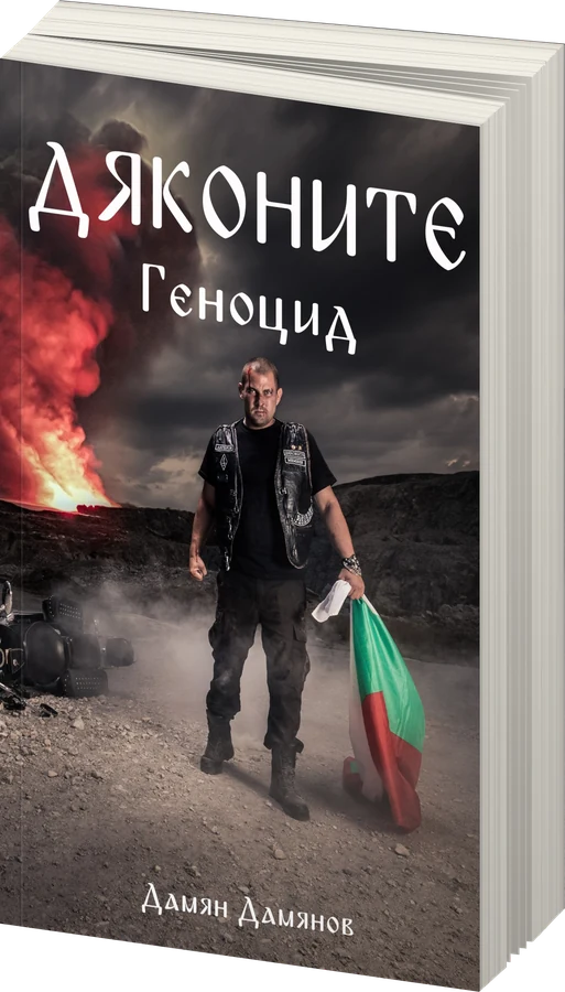 Дяконите - Геноцид - предна корица