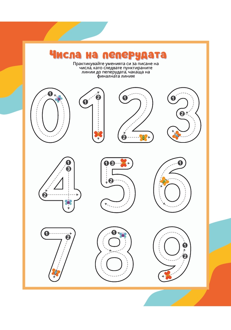 Забавно броене - Зиг-Заг сръчни ръчички, умни главички - Screenshot 2025-06-29 141310