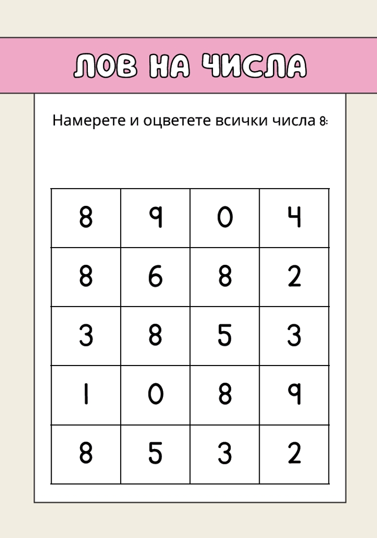 Забавно броене - Зиг-Заг сръчни ръчички, умни главички - Screenshot 2025-06-29 141353