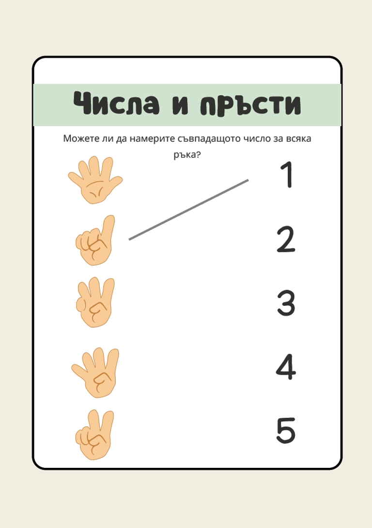 Забавно броене - Зиг-Заг сръчни ръчички, умни главички - Screenshot 2025-06-29 141538