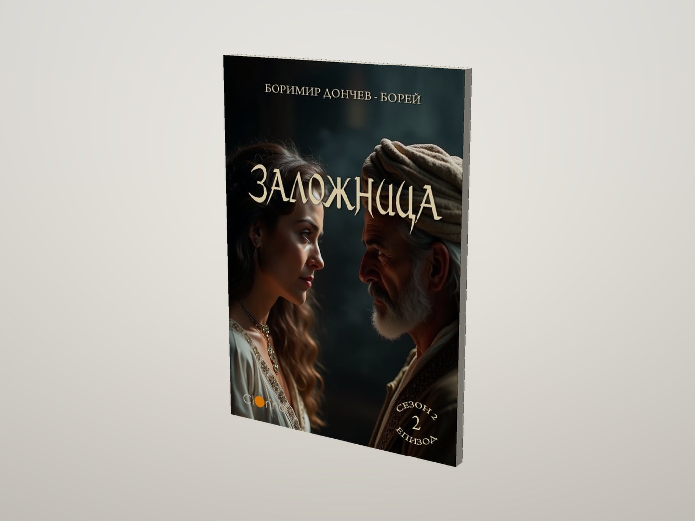 Заложница - Лице и предна порезка