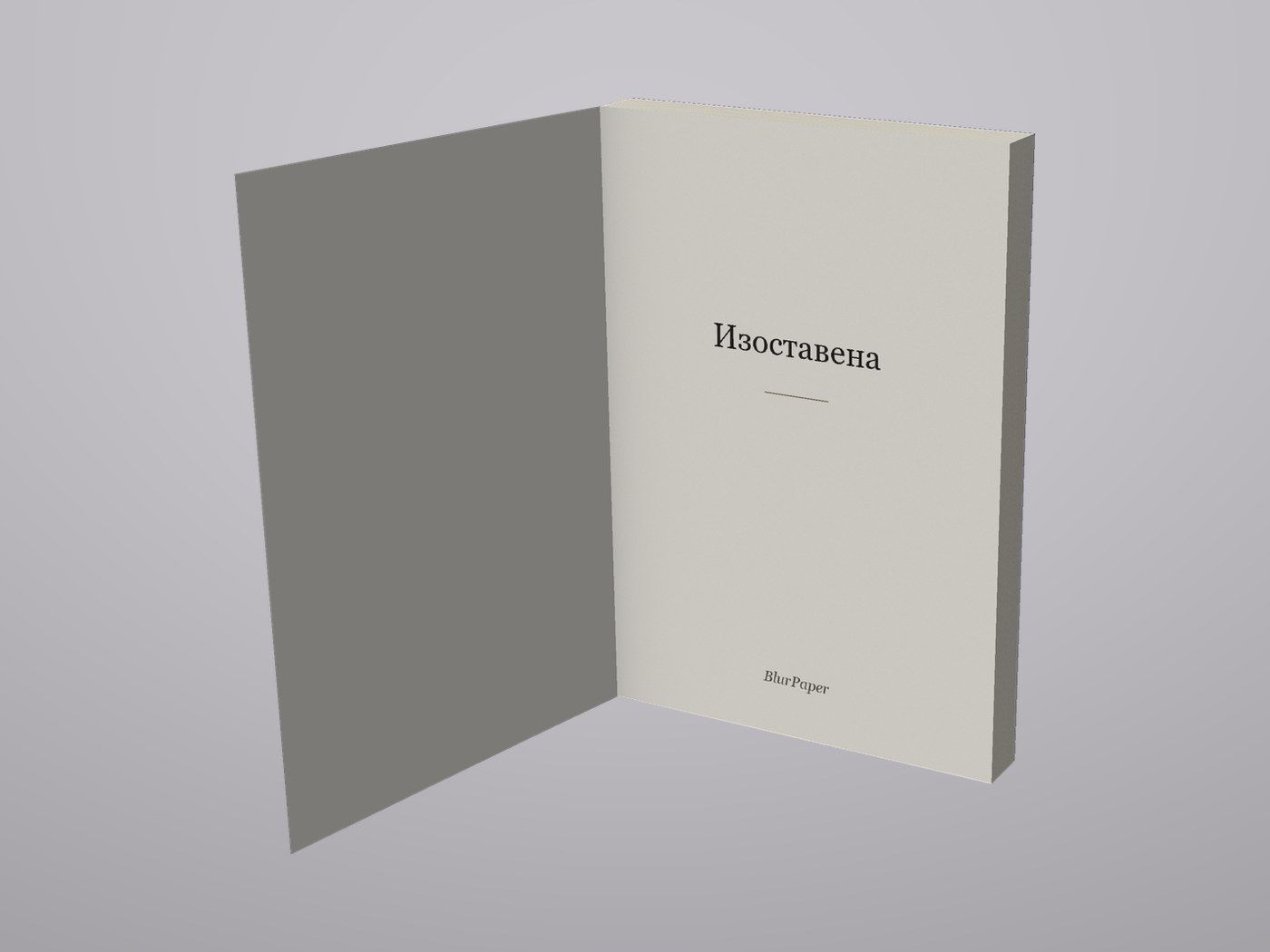 Изоставена - Отворена корица