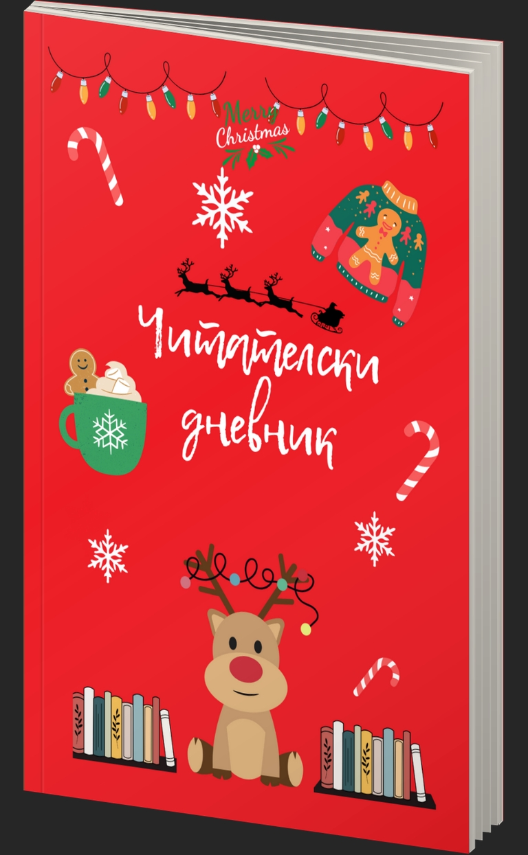 Коледен читателски дневник - IvetLandia - предна корица