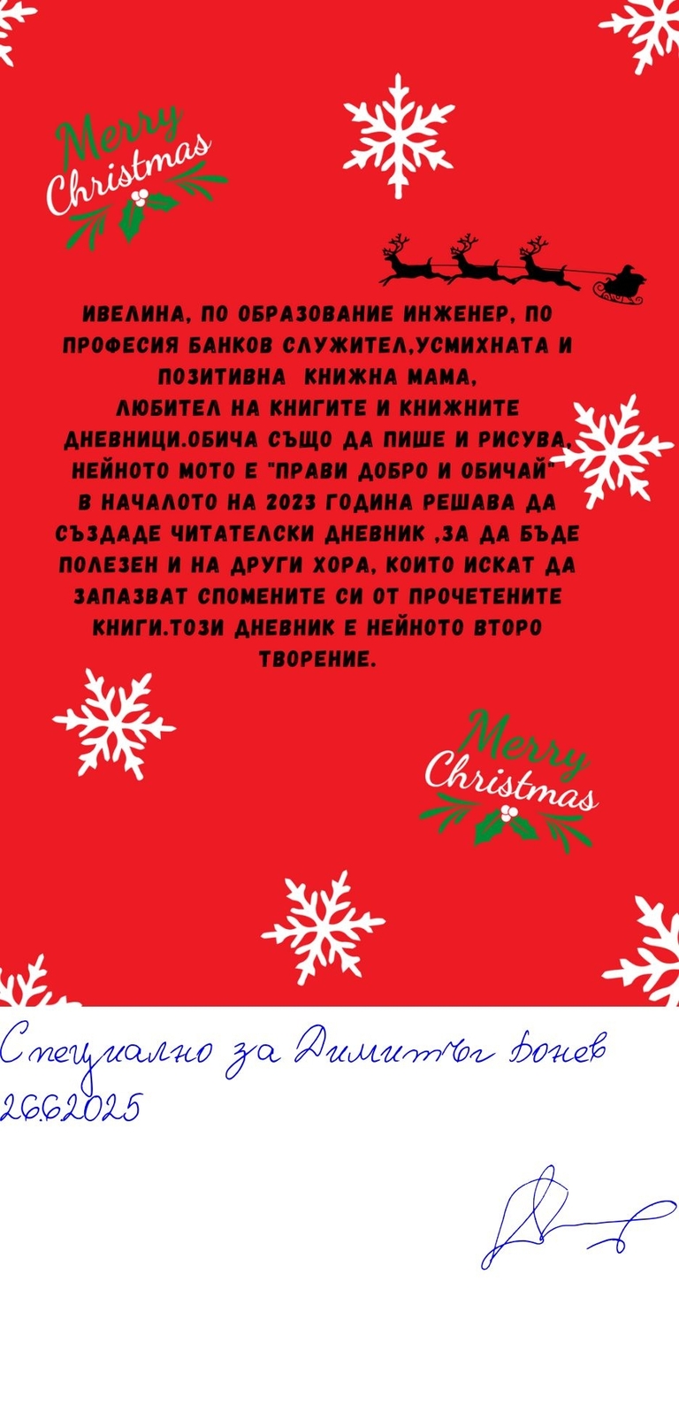 Коледен читателски дневник - IvetLandia - New Project - Подписана илюстрация за Димитър Бонев