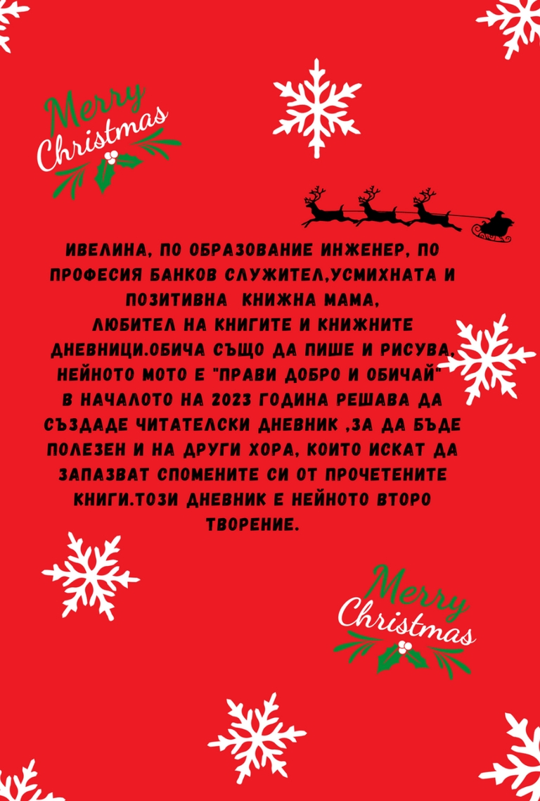 Коледен читателски дневник - IvetLandia - New Project