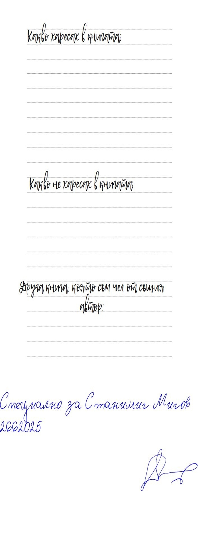 Коледен читателски дневник - IvetLandia - Screenshot 2025-06-26 055050 - Подписана илюстрация за Станимир Миров
