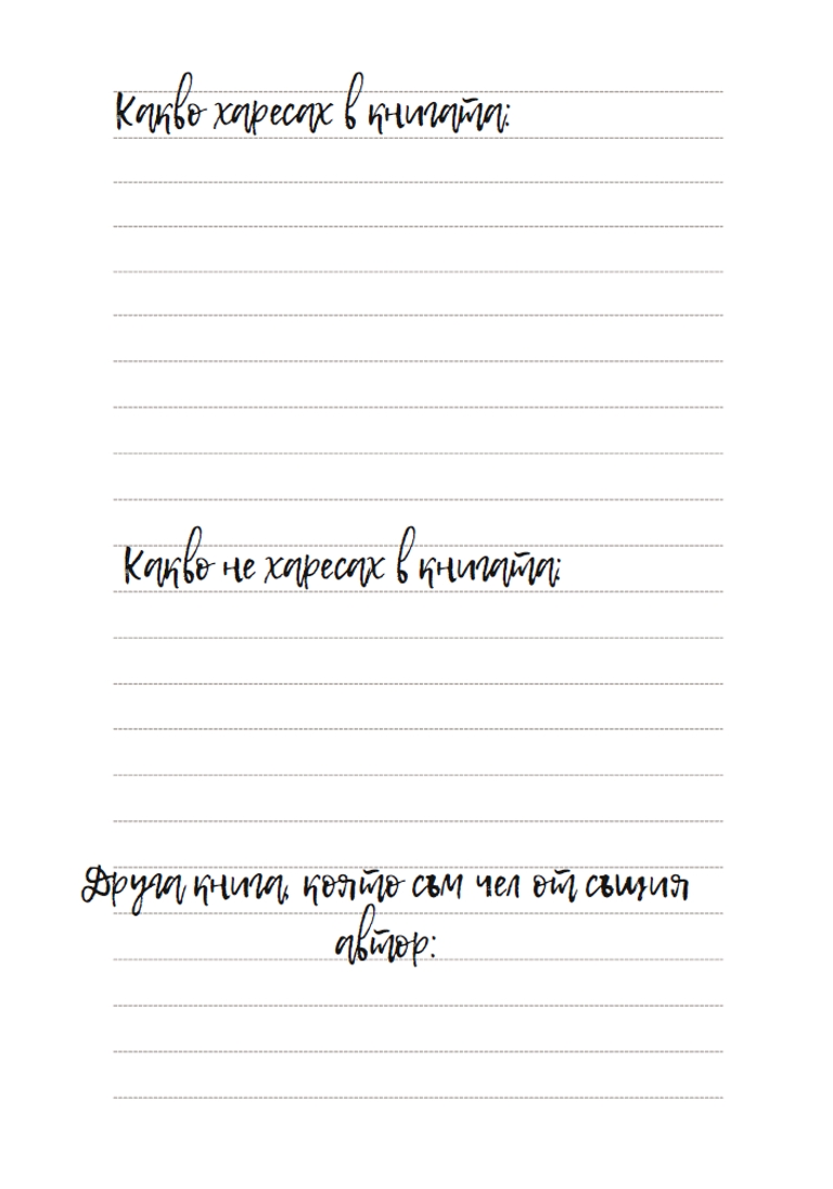 Коледен читателски дневник - IvetLandia - Screenshot 2025-06-26 055050