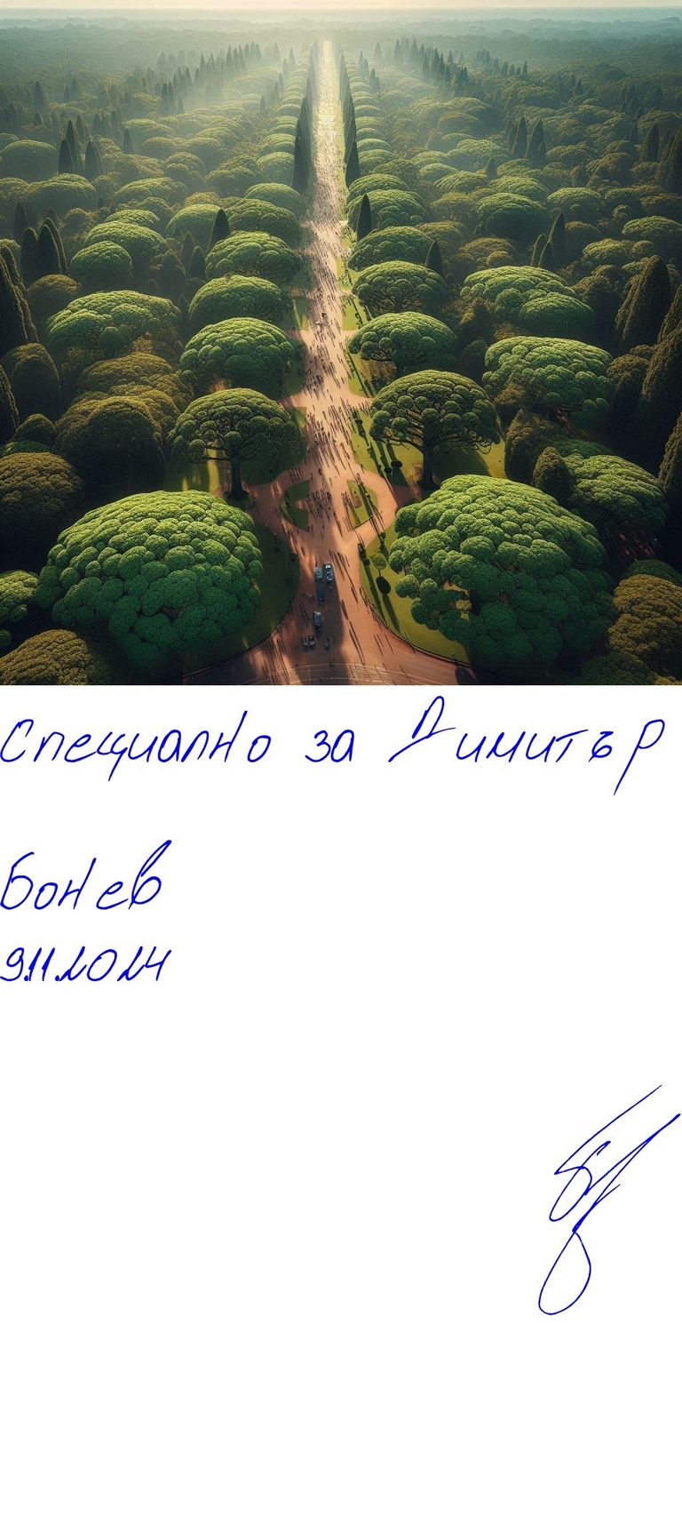 Ловци на светове - 1ва част - 8 - Подписана илюстрация за Димитър Бонев