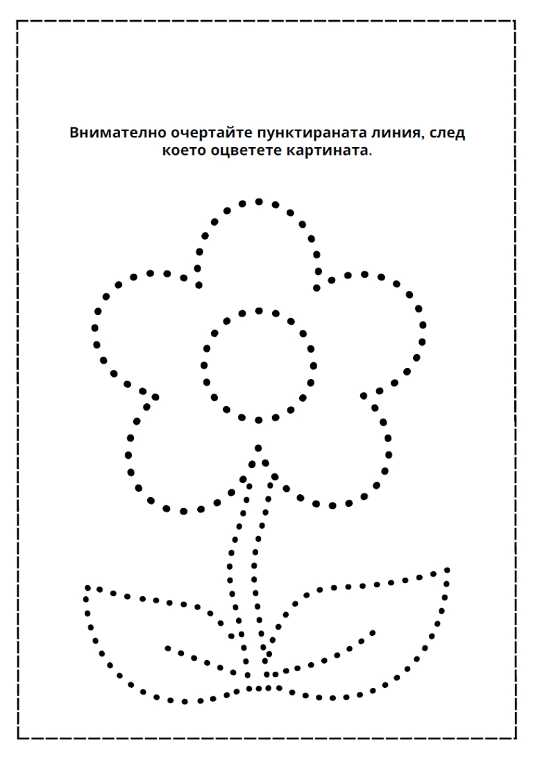 Проследи и оцвети - Зиг-Заг сръчни ръчички, умни главички - Screenshot 2025-06-29 144148