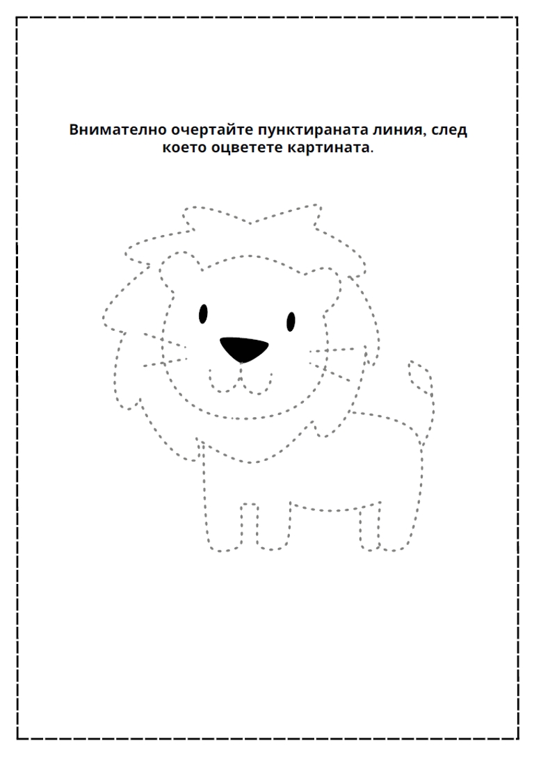 Проследи и оцвети - Зиг-Заг сръчни ръчички, умни главички - Screenshot 2025-06-29 144220