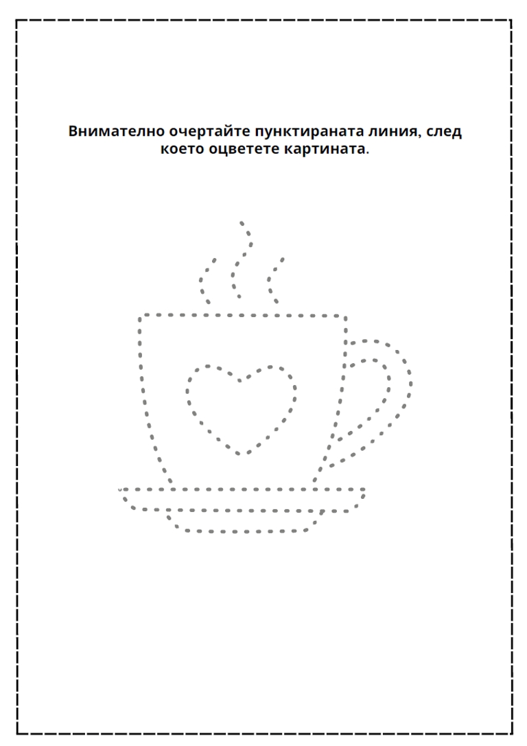 Проследи и оцвети - Зиг-Заг сръчни ръчички, умни главички - Screenshot 2025-06-29 144317
