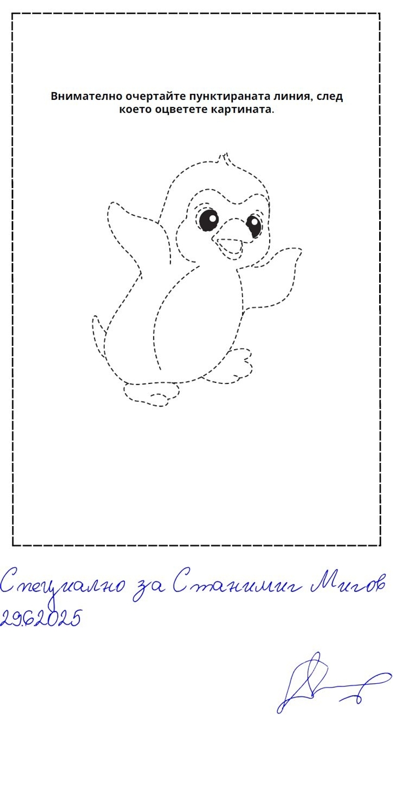 Проследи и оцвети - Зиг-Заг сръчни ръчички, умни главички - Screenshot 2025-06-29 144354 - Подписана илюстрация за Станимир Миров