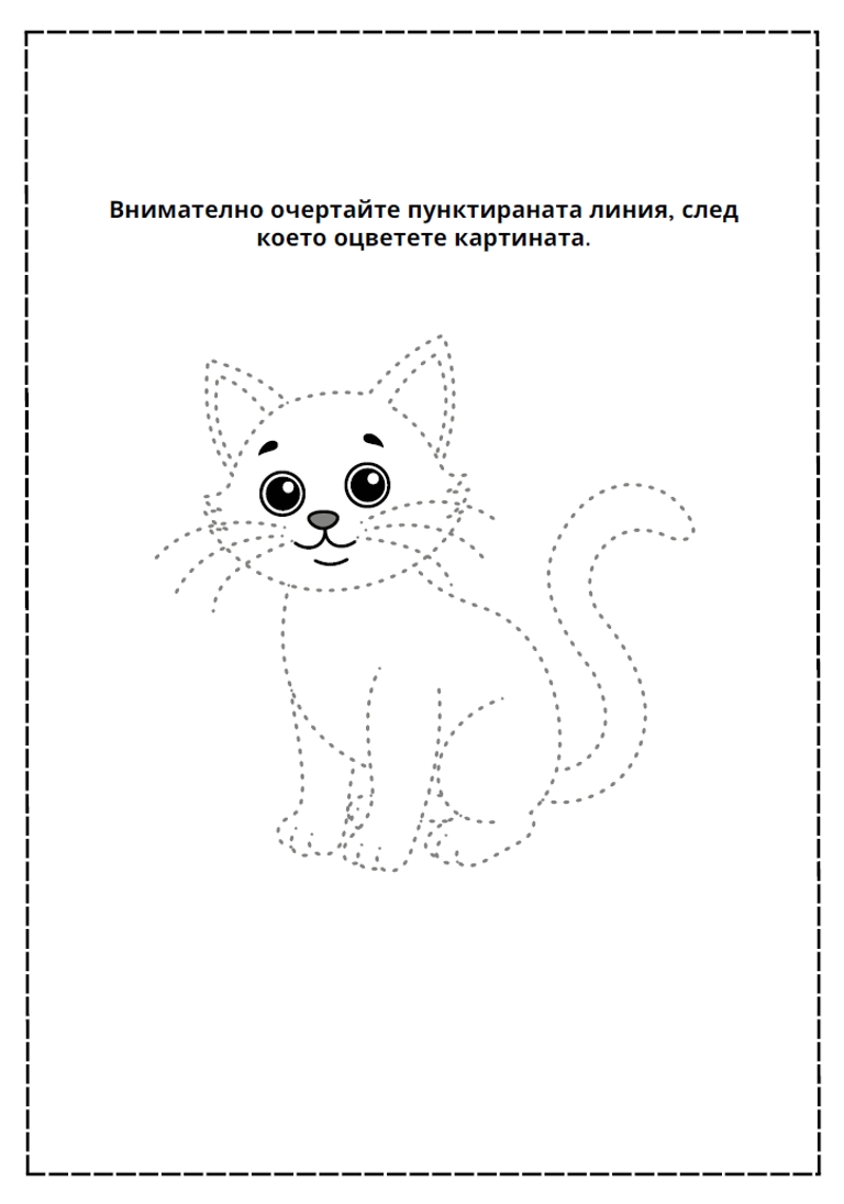 Проследи и оцвети - Зиг-Заг сръчни ръчички, умни главички - Screenshot 2025-06-29 144433