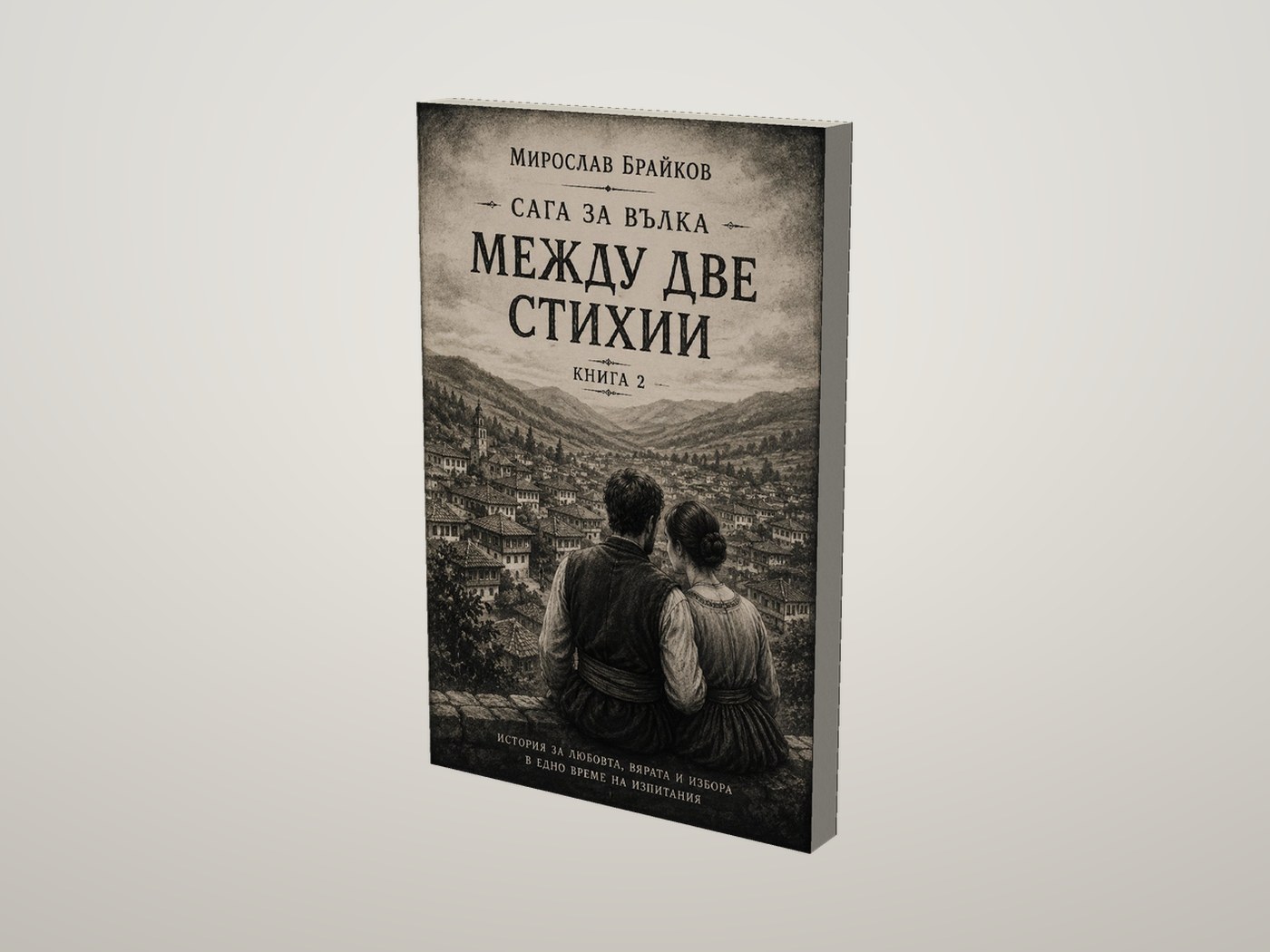 Сага за Вълка - Лице и предна порезка