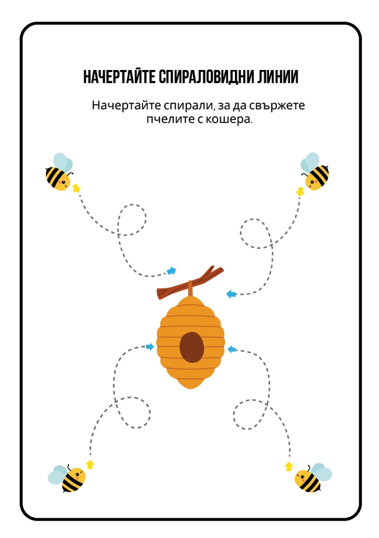 Упражнение чрез забавление - Зиг-Заг - Screenshot 2025-06-26 074512