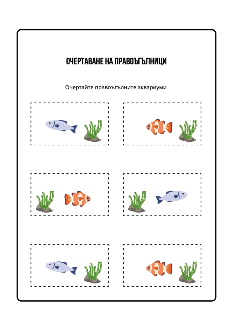 Упражнение чрез забавление - Зиг-Заг - Screenshot 2025-06-26 074654