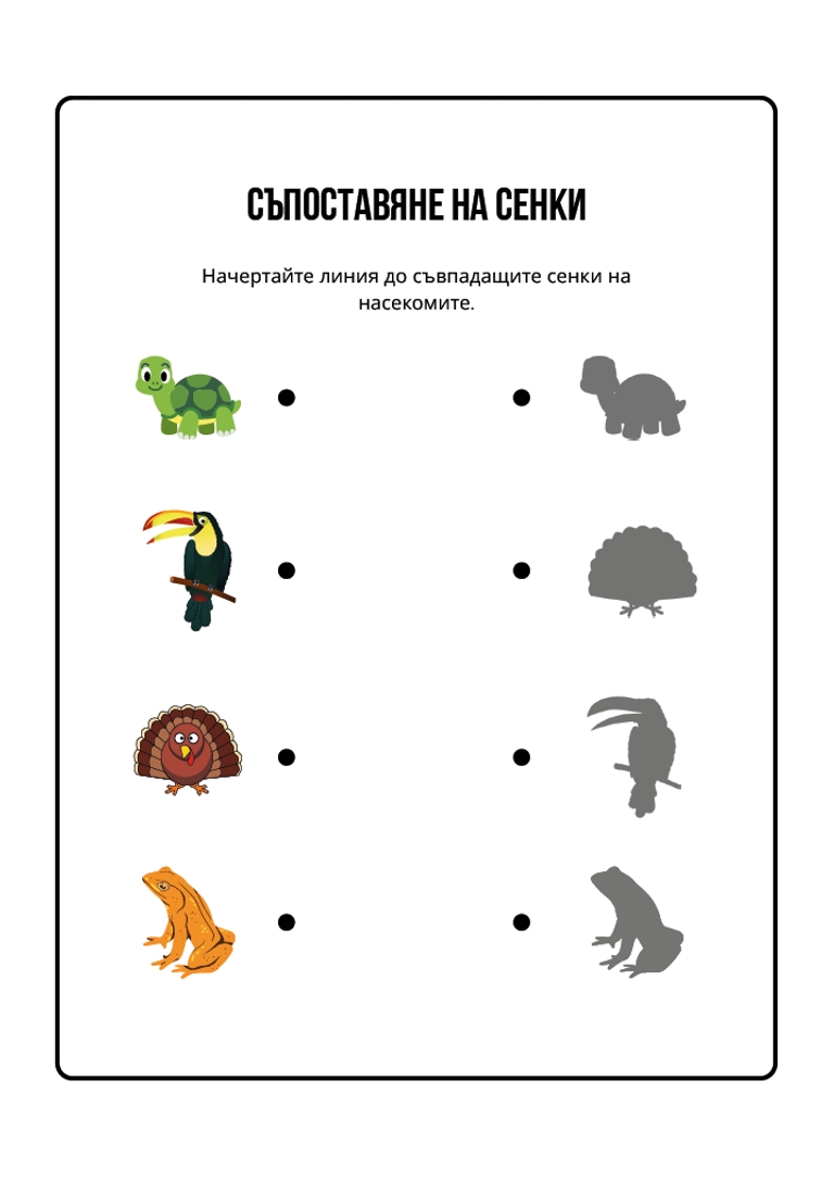 Упражнение чрез забавление - Зиг-Заг - Screenshot 2025-06-26 074720