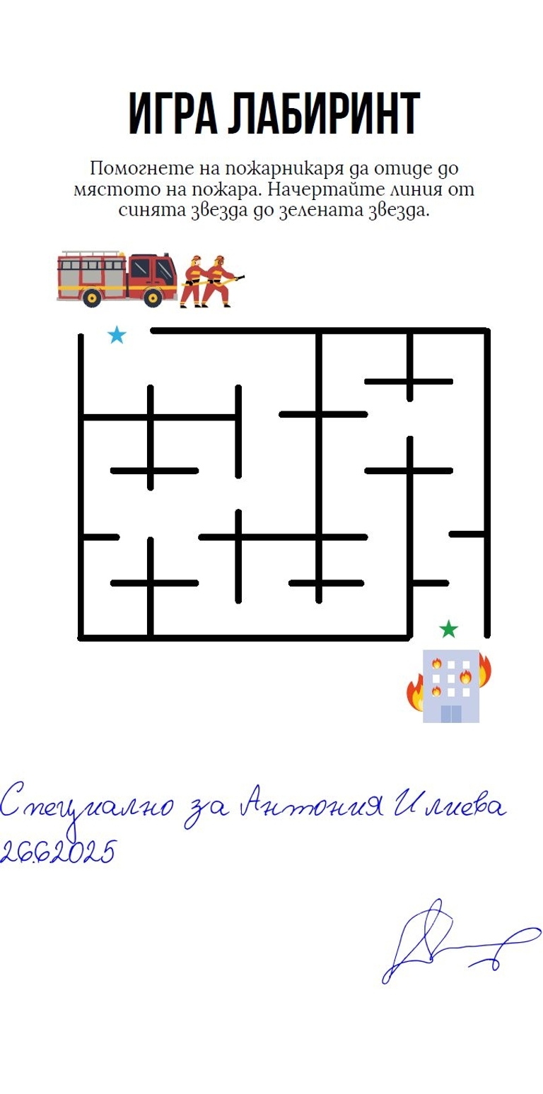 Упражнение чрез забавление - Зиг-Заг - Screenshot 2025-06-26 074807 - Подписана илюстрация за Антония Илиева