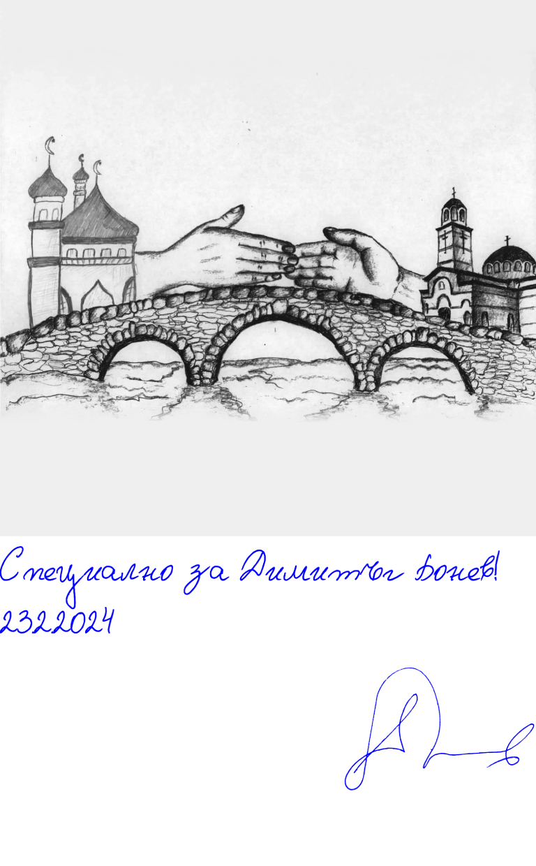 Юман - Силата на кръвта - Атанас Атанасов - подписана илюстрация за Димитър Бонев