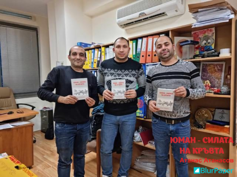 Юман - Силата на кръвта - Читатели с романа