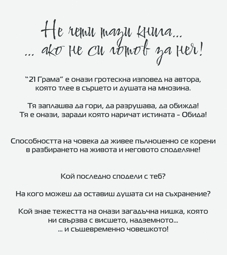 21 грама - 21 grama illustration back inside