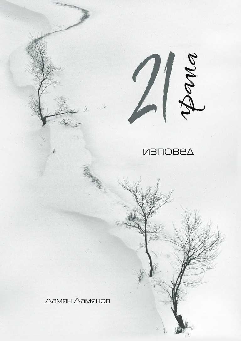 21 грама - 21-grama-front-cover