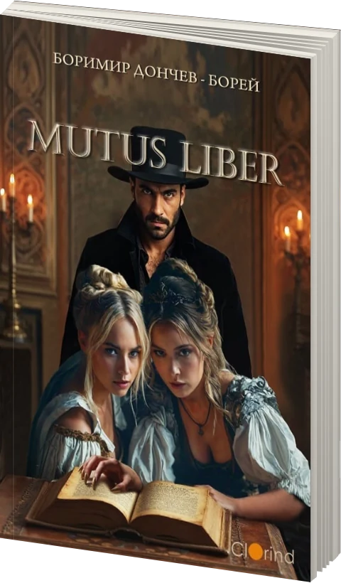 Mutus Liber - предна корица