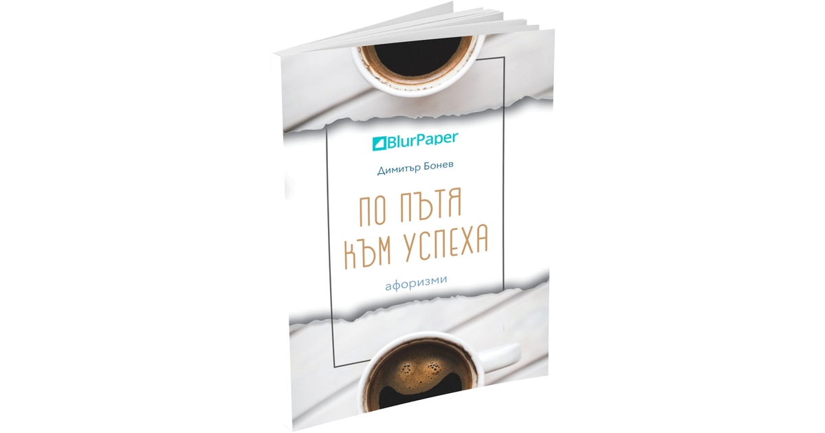 Афоризми за всеки ден: книги с мотивиращи мисли