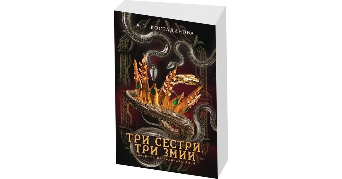 Български фентъзи книги: светове, създадени у нас