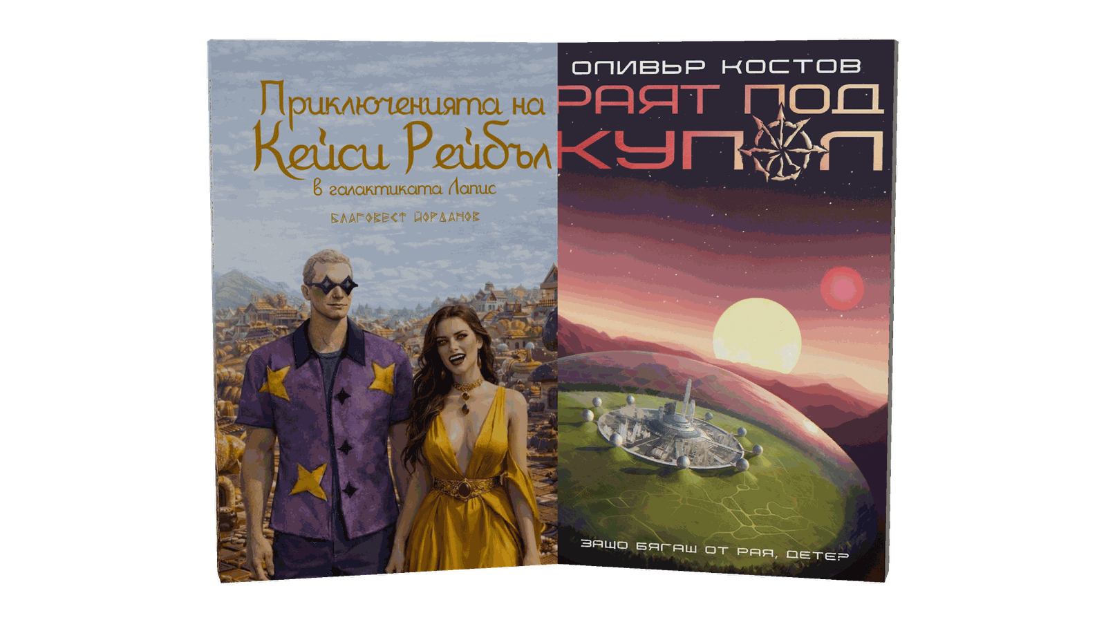 Книги от жанр Далечно бъдеще