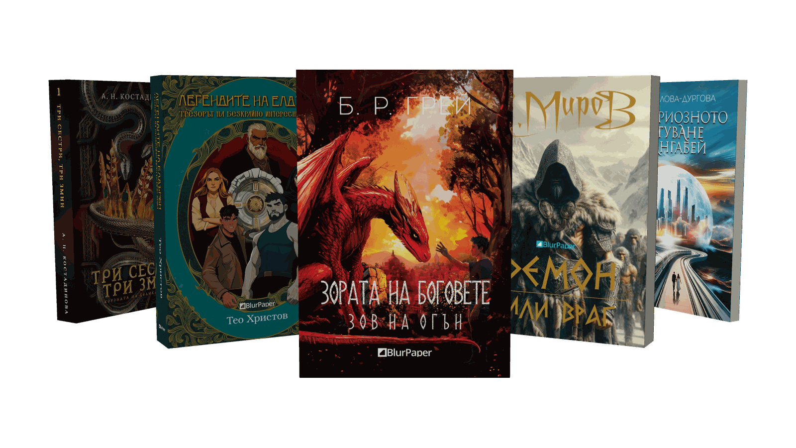 Книги от жанр Друг свят