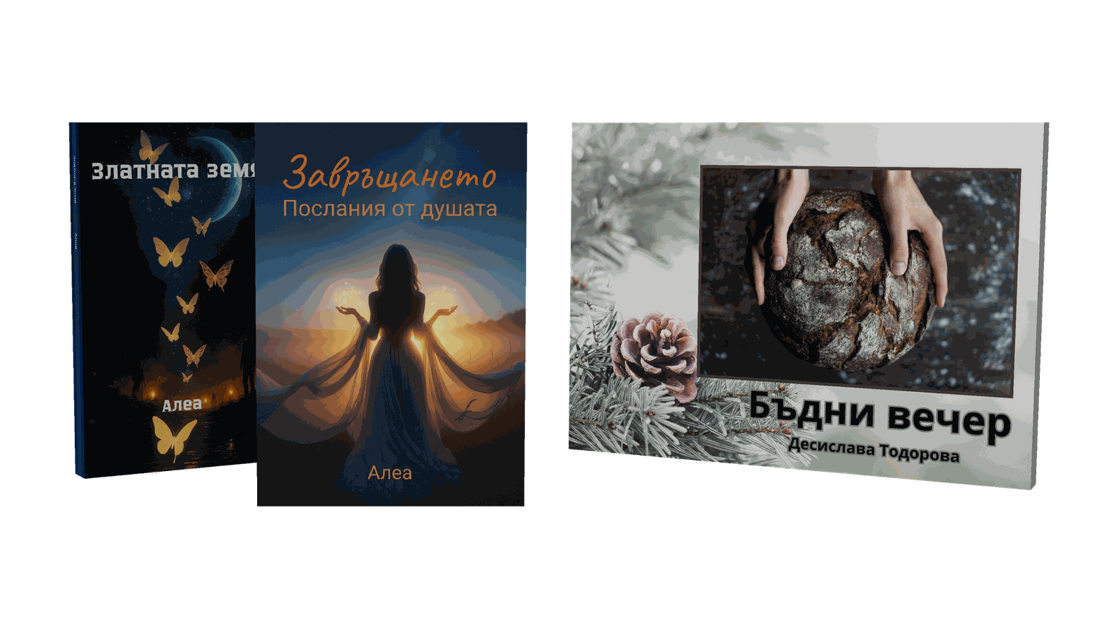 Книги от жанр Духовност и религия