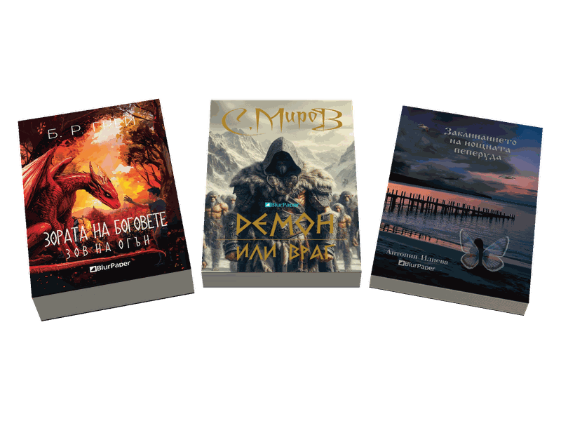 Книги от жанр Фентъзи