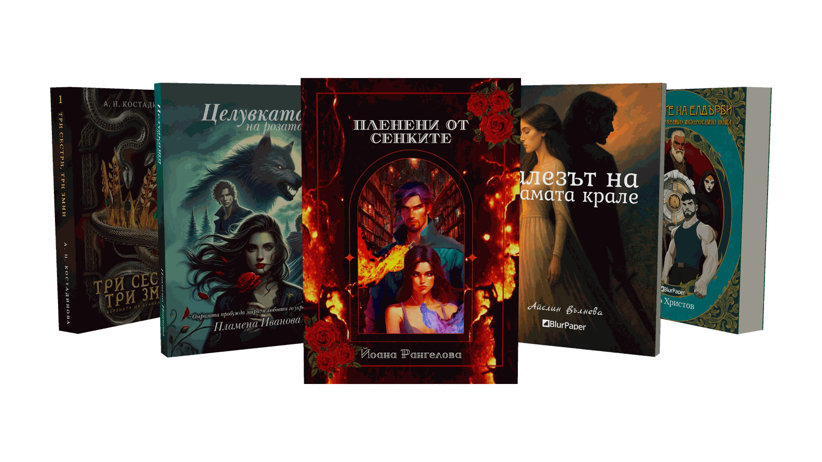 Книги от жанр Фентъзи