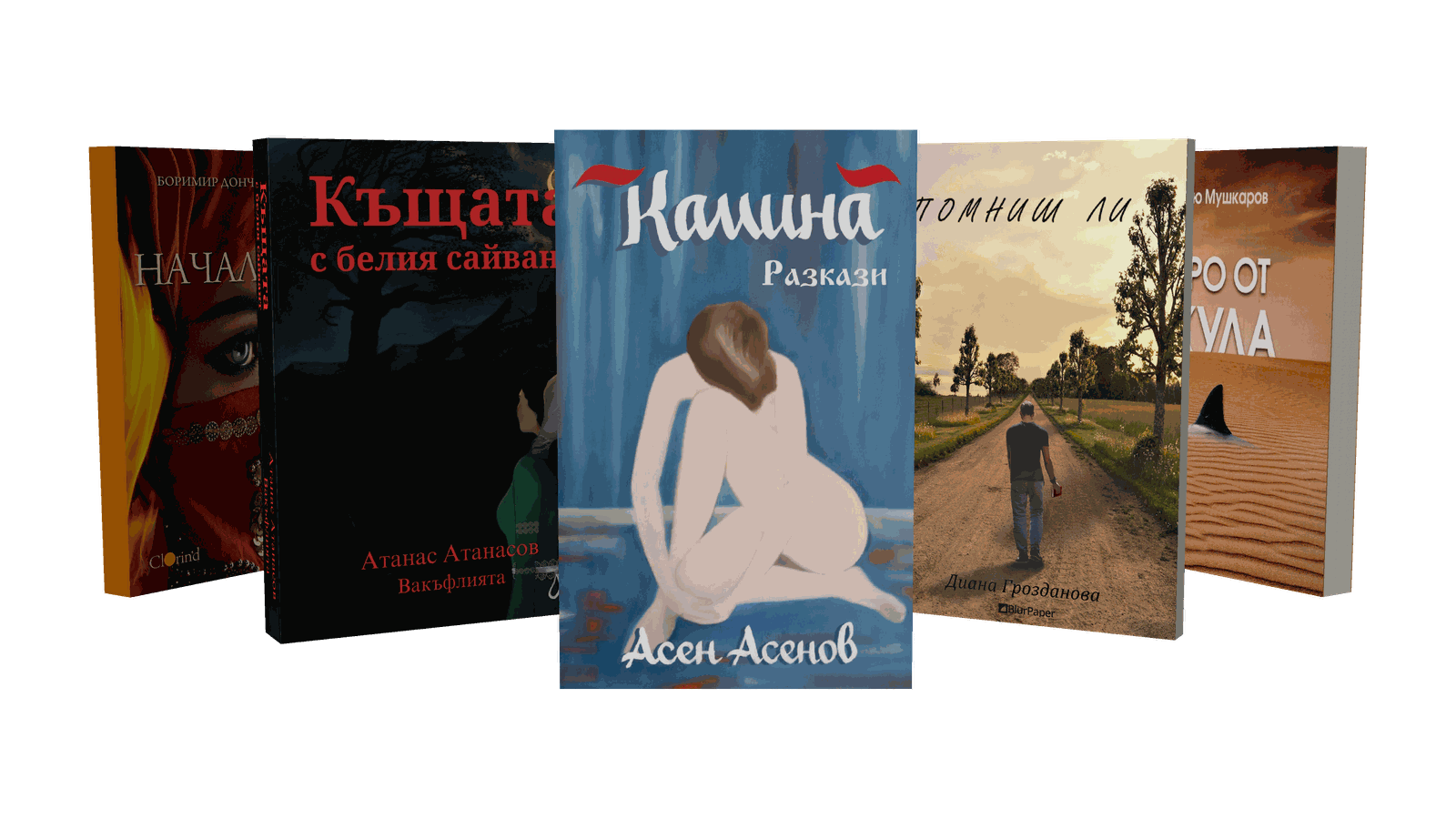 Книги от жанр Минало