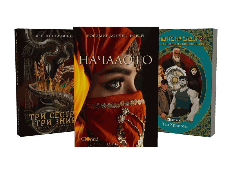 Книги от жанр Приключенски